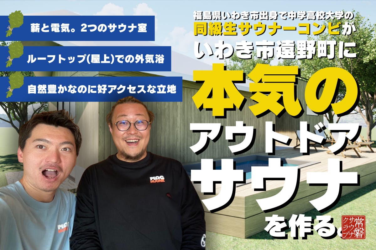福島」のクラウドファンディングプロジェクト - CAMPFIRE