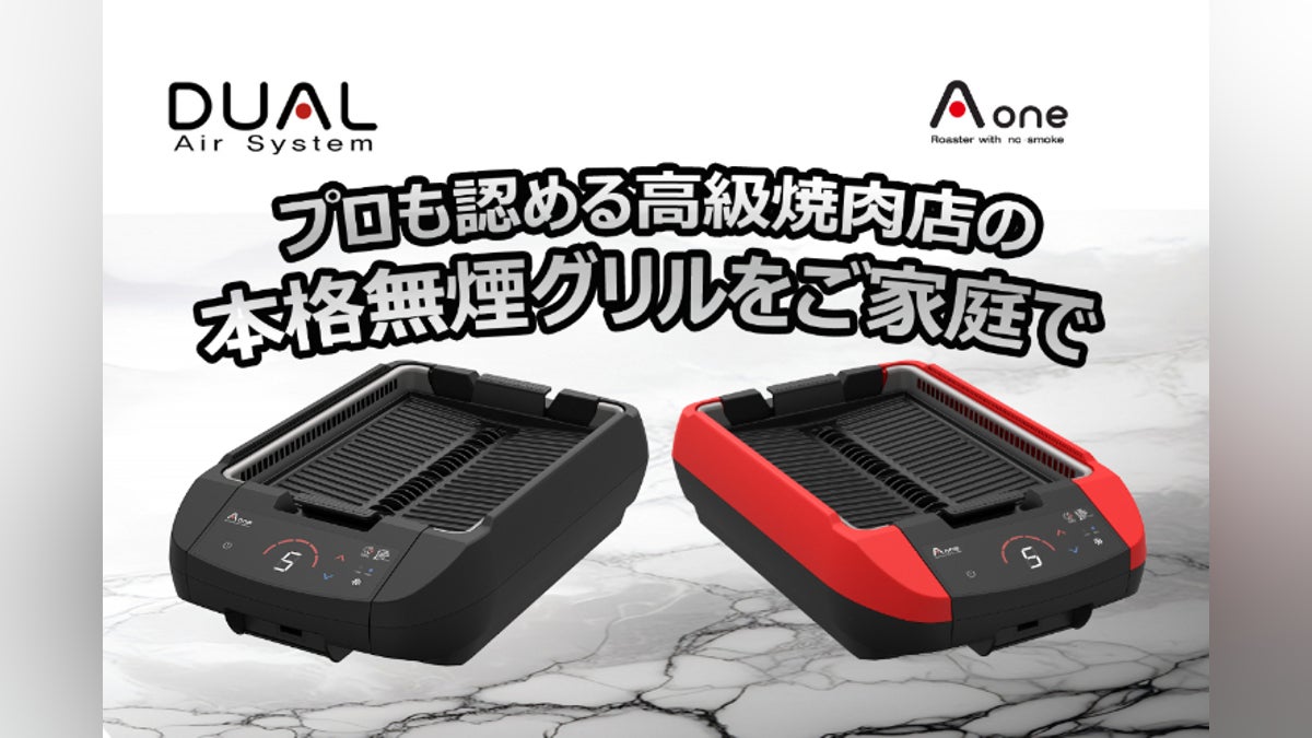 プロも認める高級焼肉店の本格無煙エーワン・デュアルグリルを皆様のご プロも認める高級焼肉店の本格無煙エーワン・デュアルグリルを皆様のご