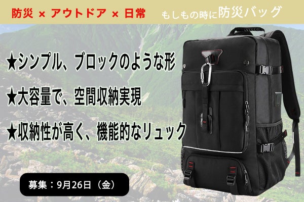 備え×冒険」進化した！ユーザーの声を反映した改良できた大容量多機能