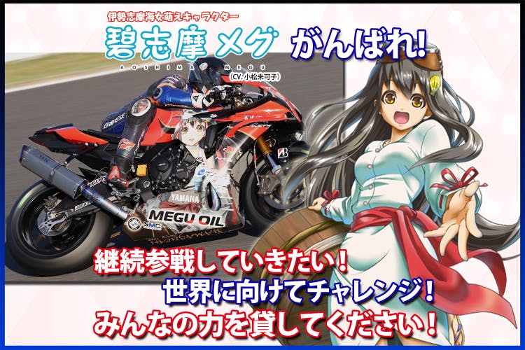 鈴鹿8耐完走ならず！『碧志摩メグ』の悔しさを力に次の挑戦へ