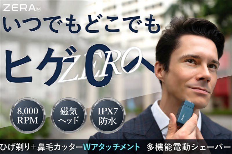 ヒゲ剃り＋鼻毛ケアの2in1！防水電動シェーバー【ZERA M】 ヒゲ剃り＋鼻毛ケアの2in1！防水電動シェーバー【ZERA M