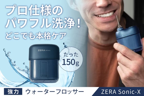 150gでプロ仕様のパワフル洗浄!ポケットサイズでどこでも本格ケア