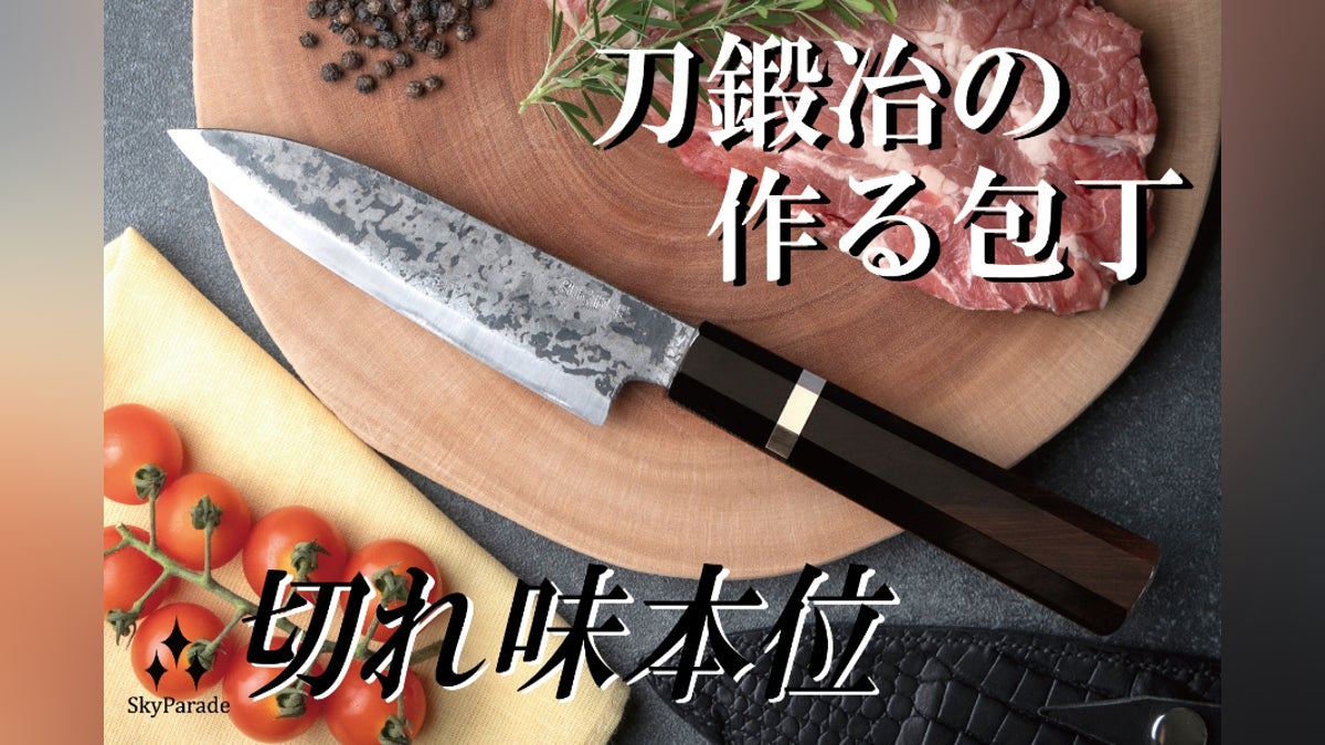 刀鍛冶が作った包丁 鍛造黒打包丁「KUROUCHI kokutan」 - CAMPFIRE 刀鍛冶が作った包丁 鍛造黒打包丁「KUROUCHI kokutan」 - CAMPFIRE