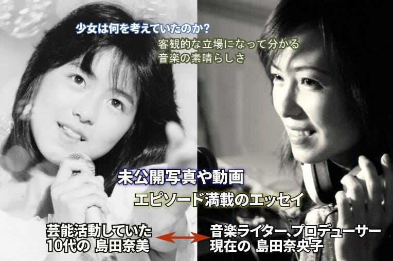 島田奈央子 Official Community ~今のワタシ、昔のワタシ~