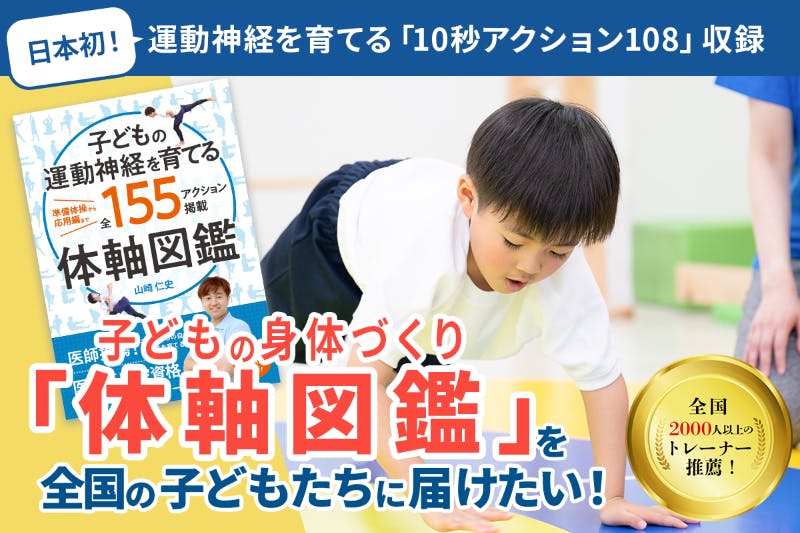 子どものからだ図鑑 キッズデザイン実践のためのデータブック 子どものからだ図鑑 キッズデザイン実践のためのデータブック