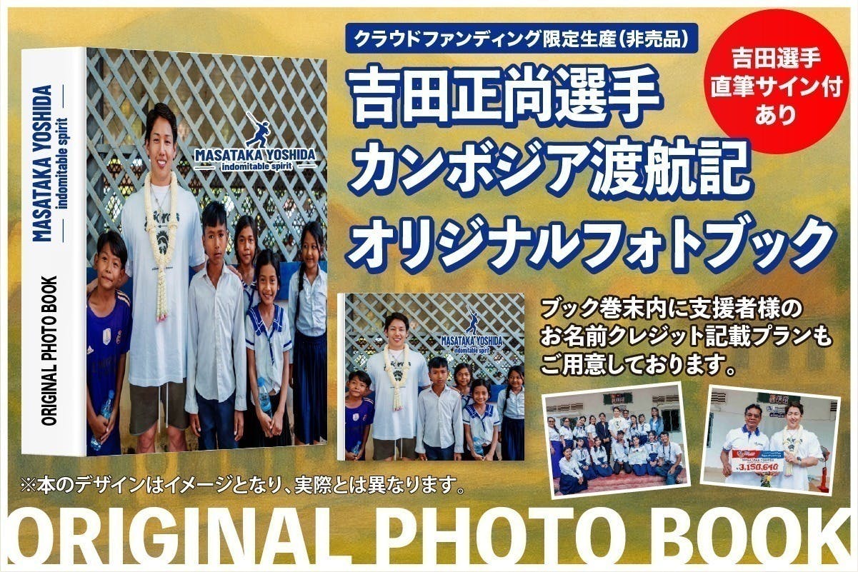 オリックス・バファローズ山田修義選手から応援メッセージが届き