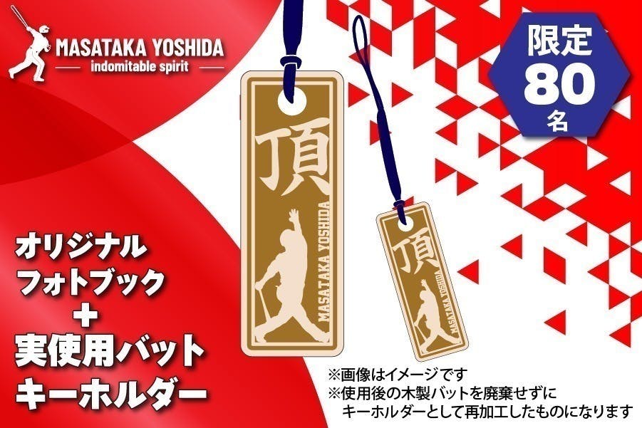 オリックス・バファローズ山田修義選手から応援メッセージが届き