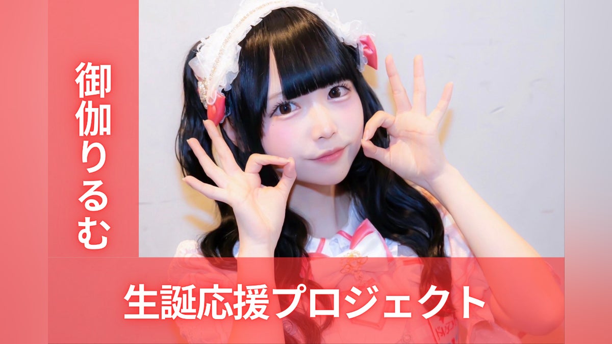 ドレスコード【御伽りるむ】生誕祭応援プロジェクト - CAMPFIRE ドレスコード【御伽りるむ】生誕祭応援プロジェクト - CAMPFIRE