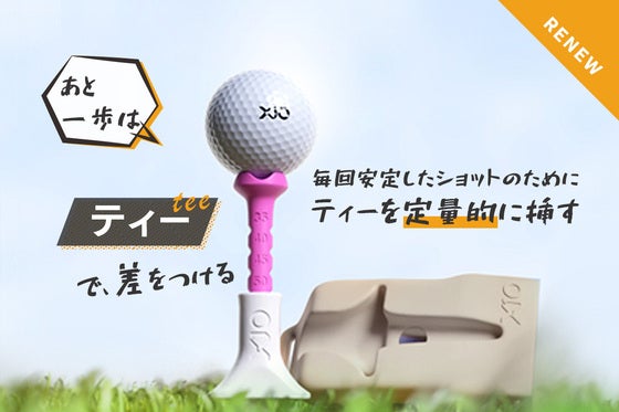ドライバーショットの振り抜きを邪魔をしない、様々な機能を備えたゴルフマルチティー
