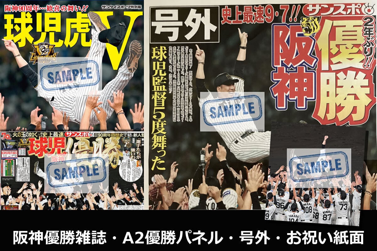 サンスポMVP交歓会日程が決まりました - CAMPFIRE (キャンプファイヤー)