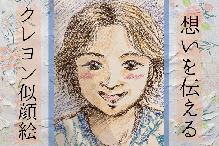ありがとう」「ごめんね」あなたの言えなかった気持ちをクレヨンの