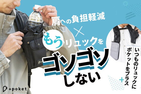 もうリュックをゴソゴソしない×肩への負担軽減。リュックユーザーの2大ストレス解消