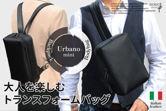 【二段設計で美しく収納】 大人の為のスマートボディバッグ Urbano mini