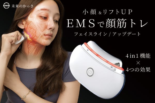 すっきりフェイス＆リフトケア！EMS搭載“未来のかっさ”で行う