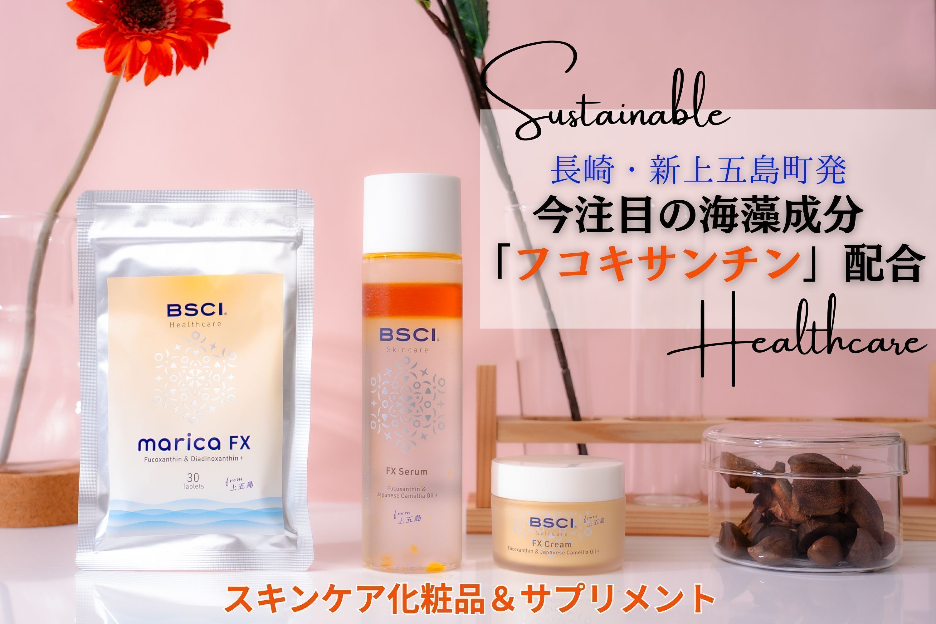 新上五島発】海藻フコキサンチンの力で美肌と健康を！離島発ベンチャー