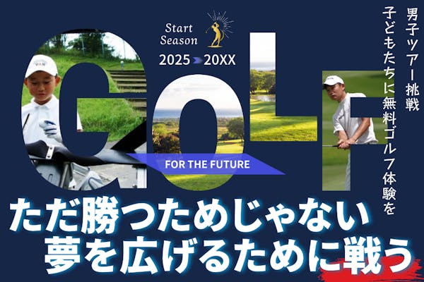 古賀誠史現役復帰！「博多から世界へ」～Road to Brazil