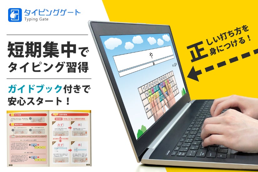 選べるコース】正しい指使いを見ながら打てるようになる！短期集中