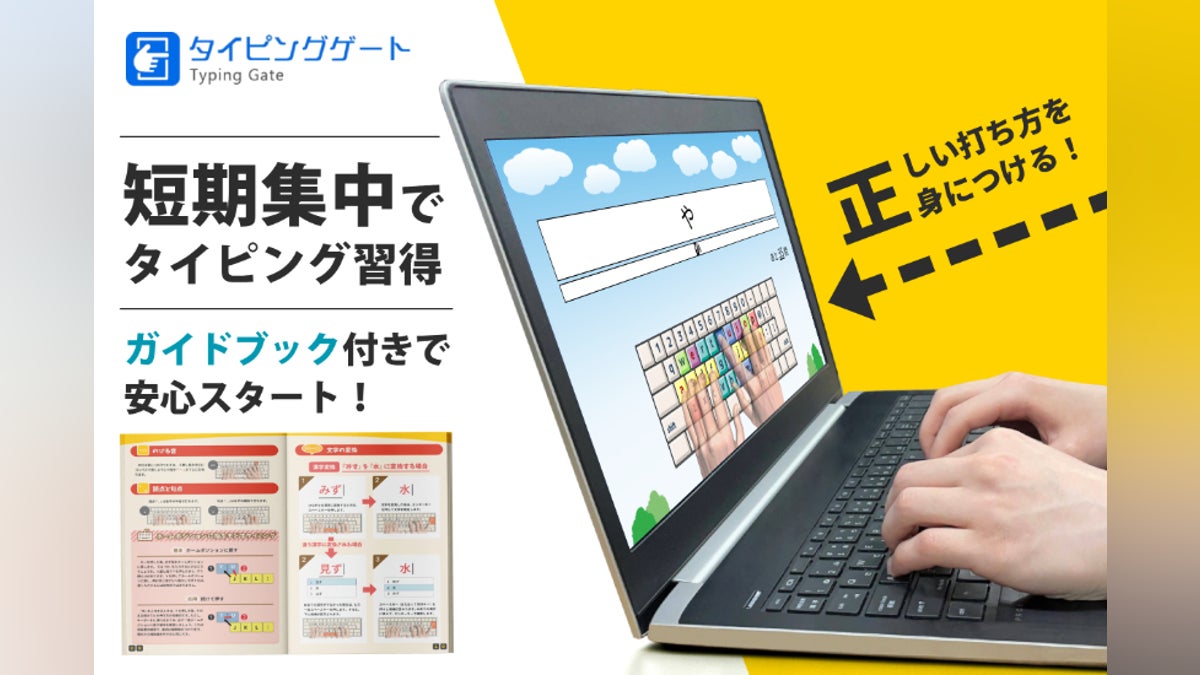 選べるコース】正しい指使いを見ながら打てるようになる!短期集中 選べるコース】正しい指使いを見ながら打てるようになる!短期集中