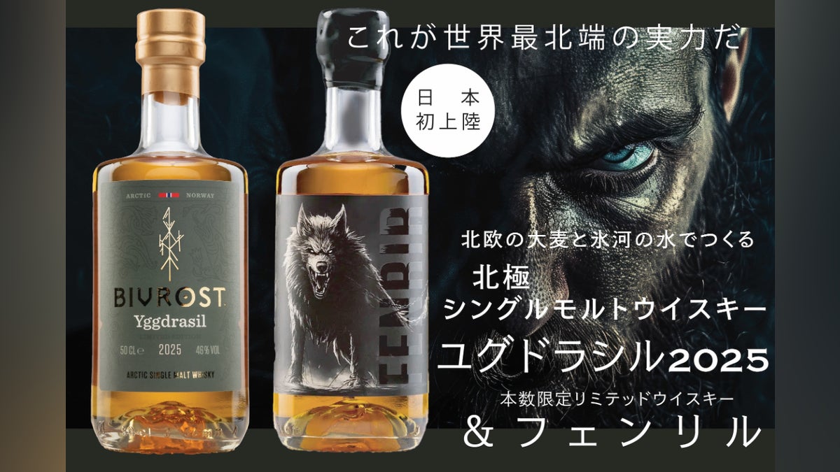 希少】ノルウェー産北極シングルモルトウイスキー「ユグドラシル2025 希少】ノルウェー産北極シングルモルトウイスキー「ユグドラシル2025