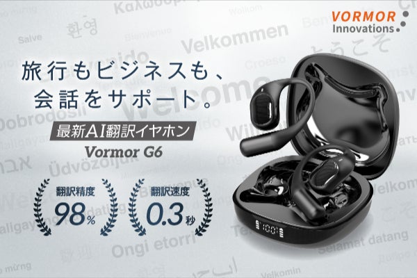 翻訳精度98％】0.3秒で世界とつながる AI翻訳イヤホンの最新モデルが