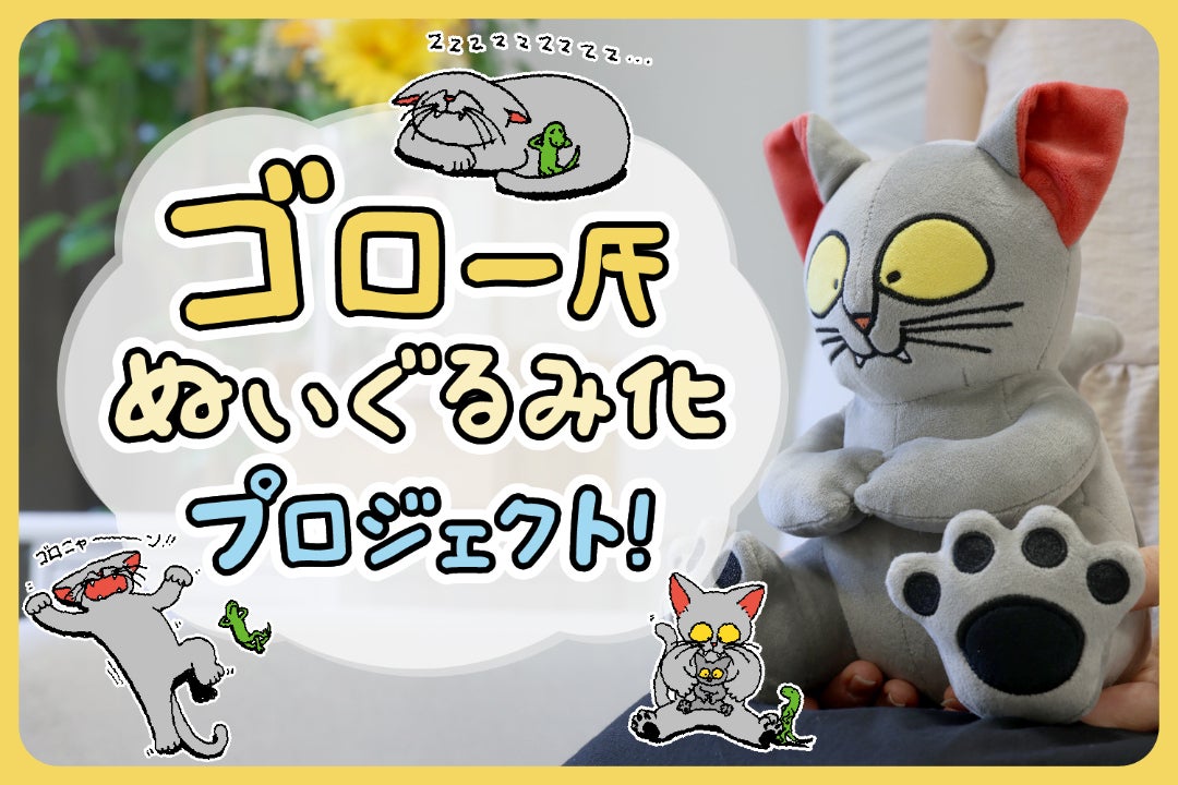 ムーぽん ぬいぐるみ DX ミーにゃん ゴロー ムーぽん ぬいぐるみ DX ミーにゃん ゴロー 本文必読 ムーぽん ゴロー