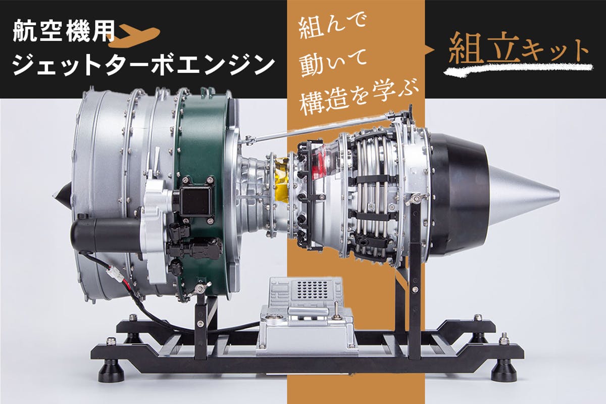ターボファンエンジン 飛行機 モデル 模型 リアルに拘る 内部の細部まで再現された航空機用ジェットターボ