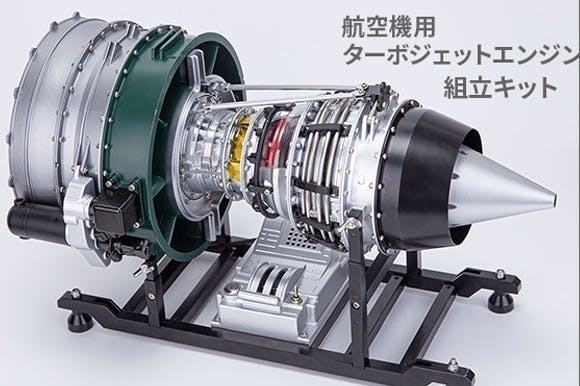 リアルに拘る 内部の細部まで再現された航空機用ジェットターボ