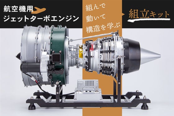リアルに拘る 内部の細部まで再現された航空機用ジェットターボファンエンジン模型