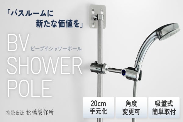 工具不要で簡単にシャワーをアップグレード！吸盤でしっかり固定する新