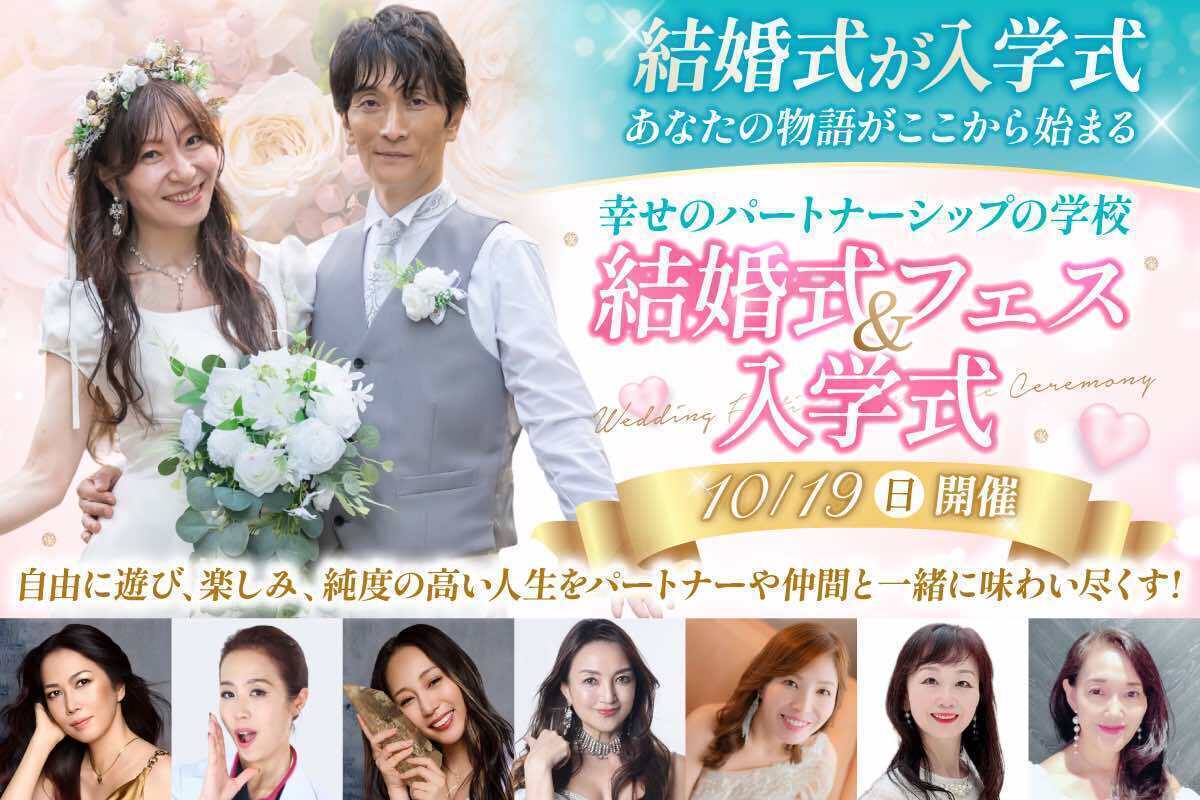 結婚式が入学式！幸せのパートナーシップの学校 - CAMPFIRE (キャンプ