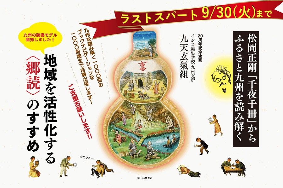 ふるさと発！世界を探求する読書モデルを広めたい【九州の千夜千冊】の