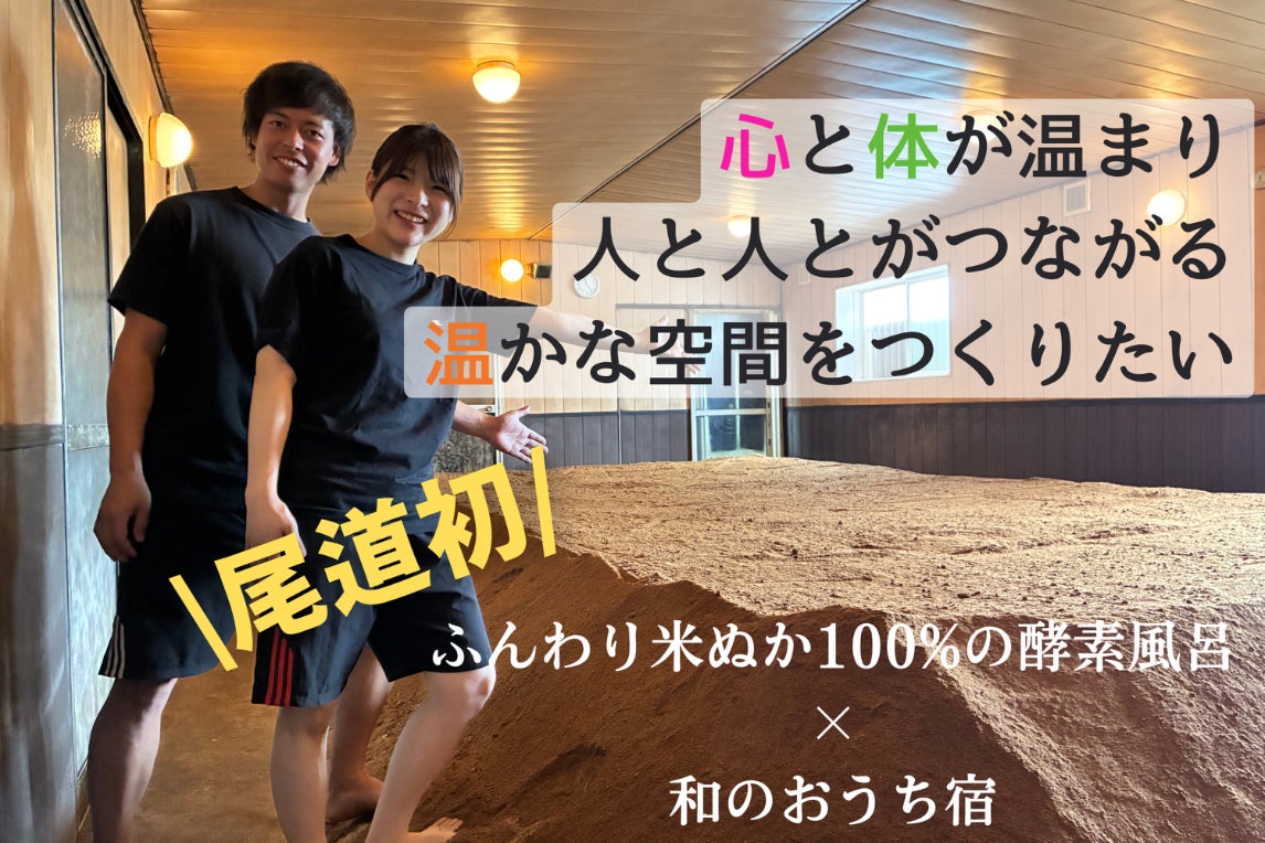 酵素風呂を知っていますか? 元気と健康を呼ぶ! 【公式通販】 酵素風呂を知っていますか? 元気と健康を呼ぶ! 【公式通販】