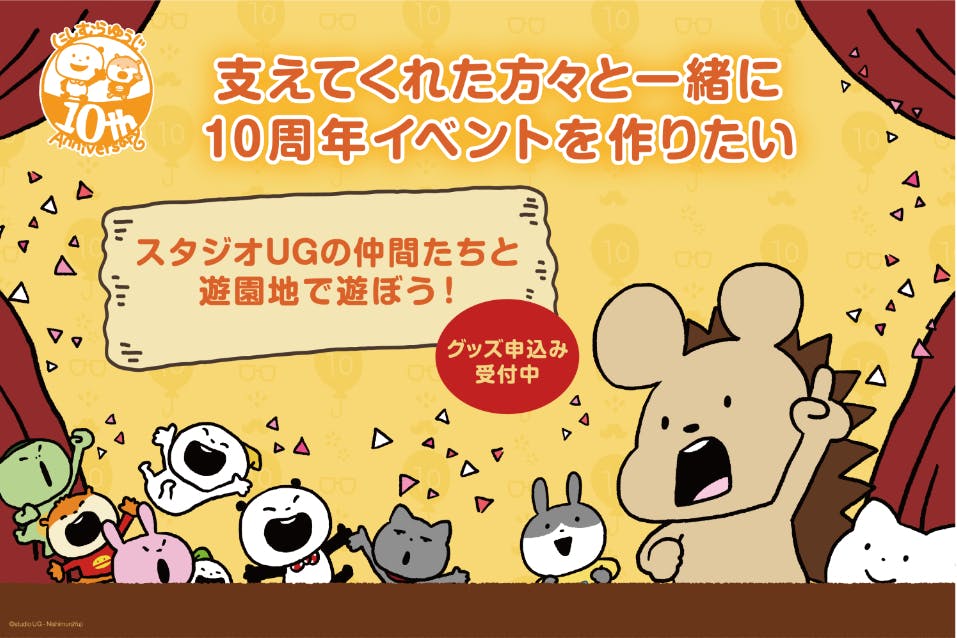 お詫びとお知らせ】チケット追加販売 遅延のご連絡 - CAMPFIRE