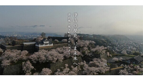歴史資産を「活用」「継承」新たな挑戦! 津山城・城下町を舞台にした