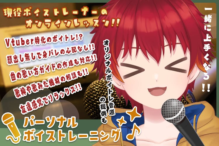 Virtual Voice Training School TAKIBITO