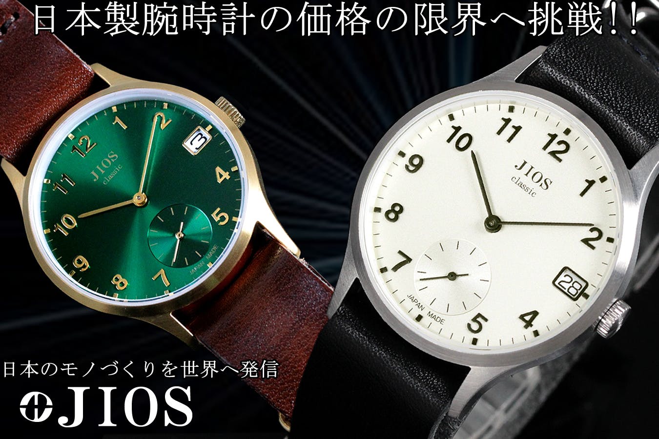 価格への挑戦】日本製クラシック腕時計＆栃木レザーベルト！地方発