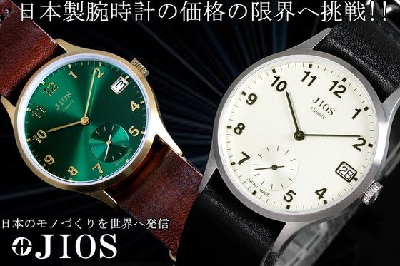 【価格への挑戦】日本製クラシック腕時計&栃木レザーベルト!地方発ブランドを世界へ