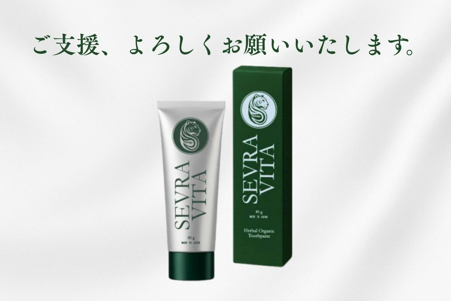 日常に、上質なオーラルケアを。SEVRA VITA（セヴラ ヴィータ） 誕生