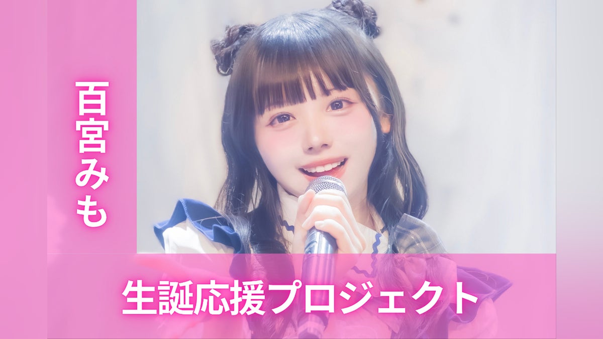 ドレスコード【百宮みも】生誕祭応援プロジェクト - CAMPFIRE ドレスコード【百宮みも】生誕祭応援プロジェクト - CAMPFIRE