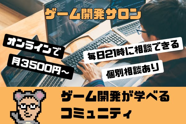 Unityゲーム開発サロン スタジオしまづ3.0