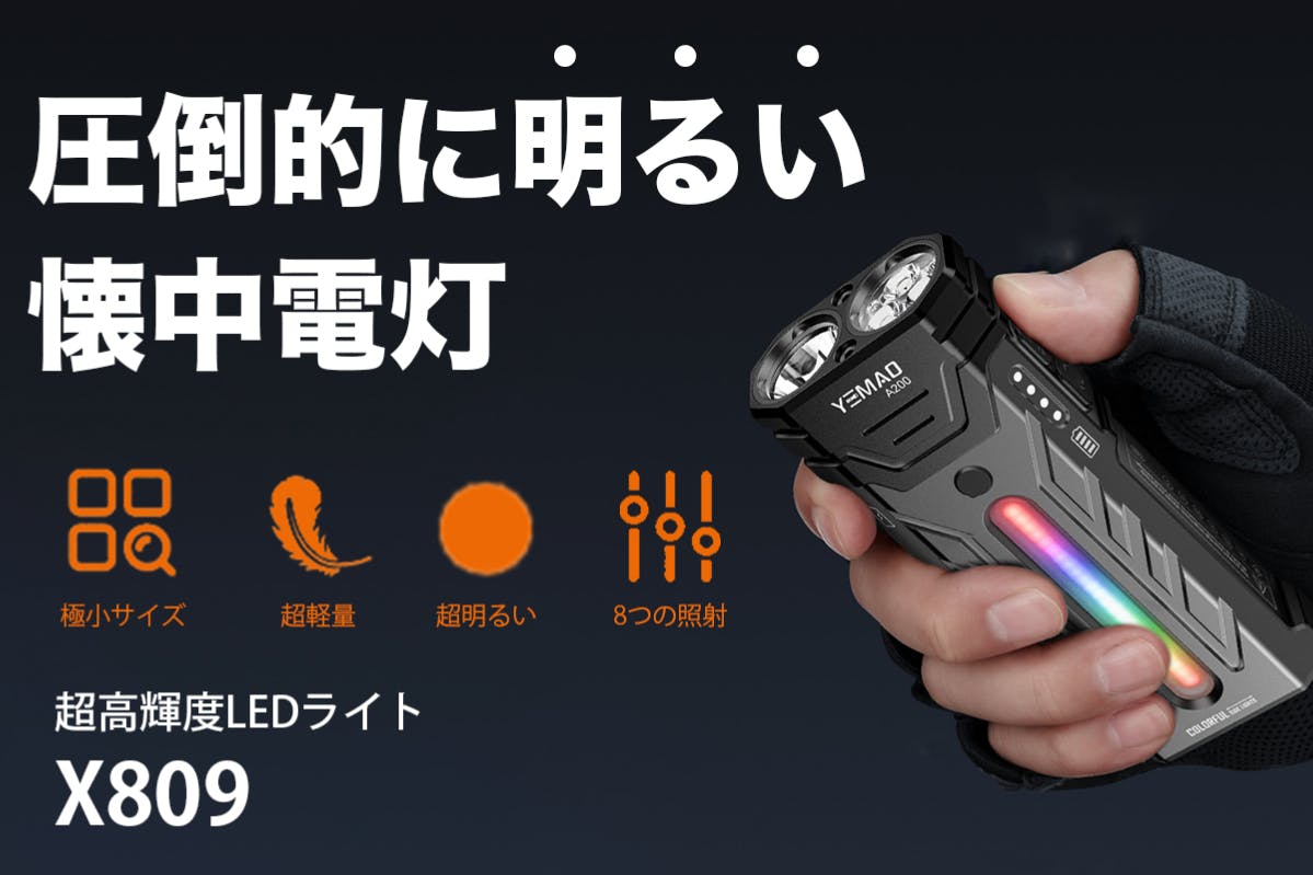 超高輝度5200ルーメン】小さいのに圧倒的に明るいLED懐中電灯｜A200