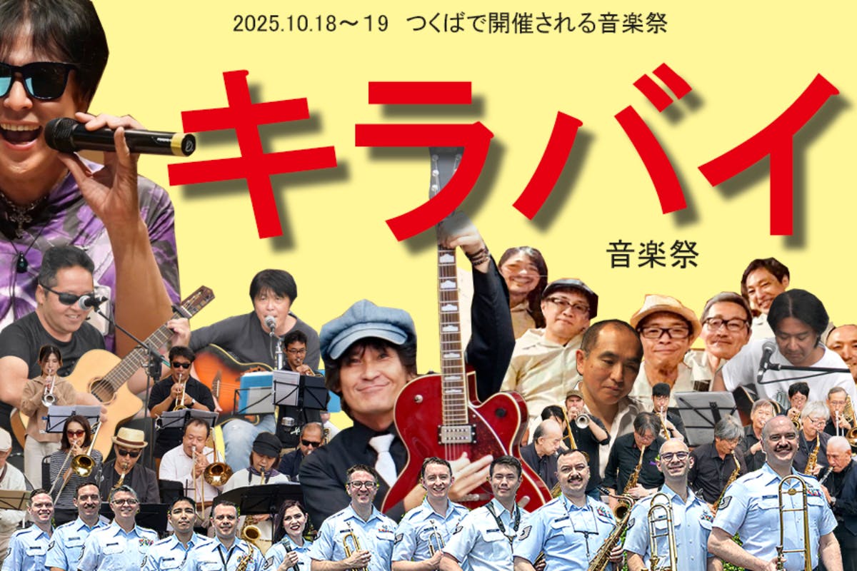 音楽祭 専用 キラバイ音楽祭2025を一緒に成功させませんか - CAMPFIRE