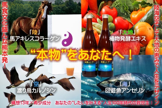 熊本発】開発4年×希少成分 天然ドリンク森羅のしずくで人生100年