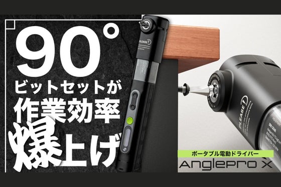 Anglepro X