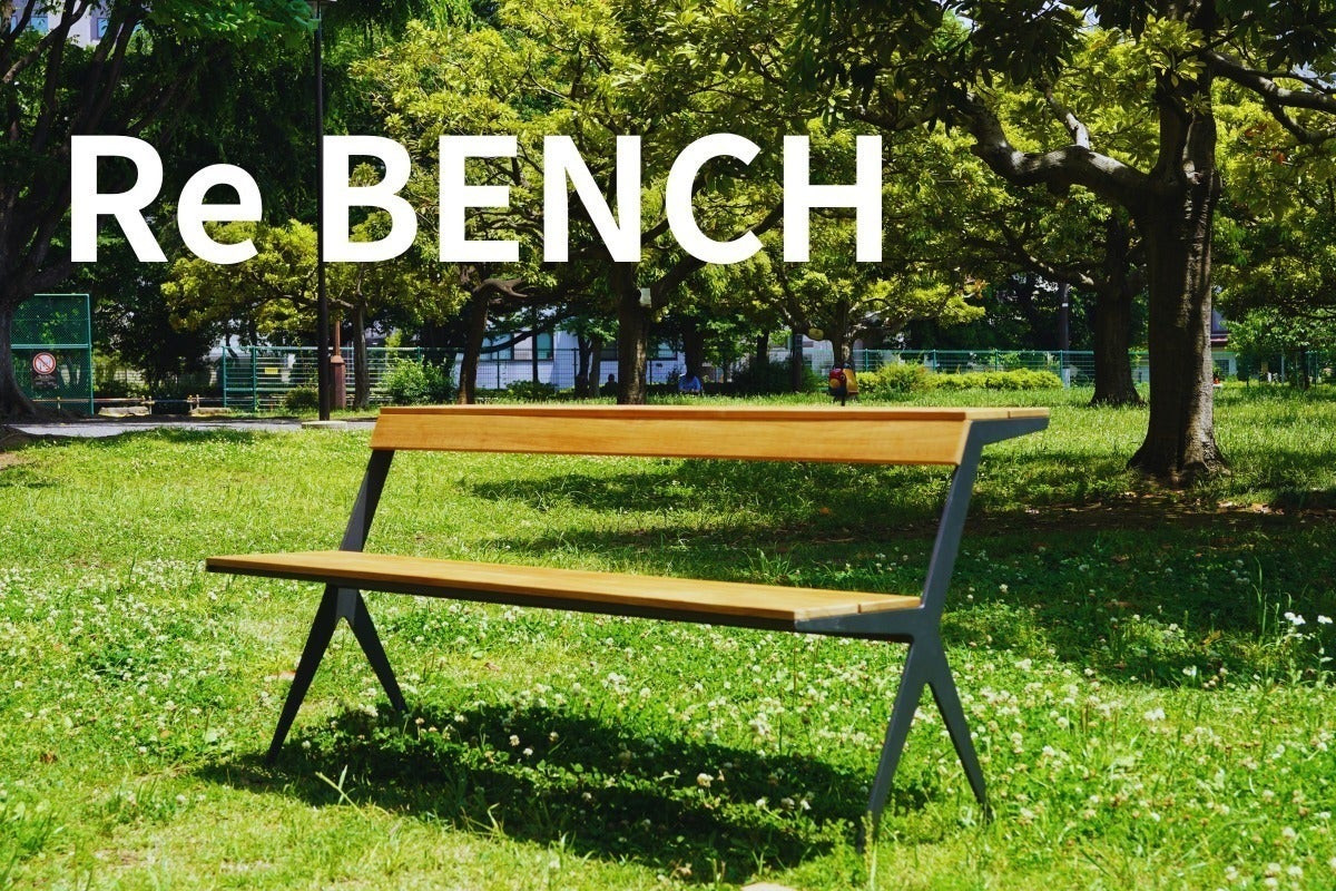 Re BENCH|先行販売】暮らしに、変化に寄り添うサステナブルベンチ Re BENCH|先行販売】暮らしに、変化に寄り添うサステナブルベンチ