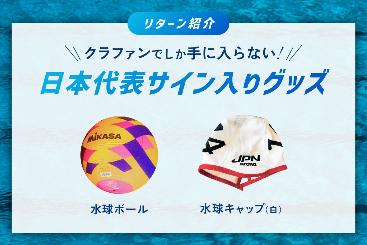水球 日本代表 ポロシャツ 【公式通販】