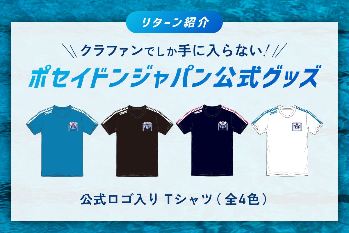 ポセイドンジャパン、人気のグッズをご紹介。 - CAMPFIRE (キャンプ