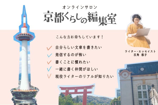 書いて話して、自分と向き合って、自分らしい幸せを見つける場所「くらしの編集室」