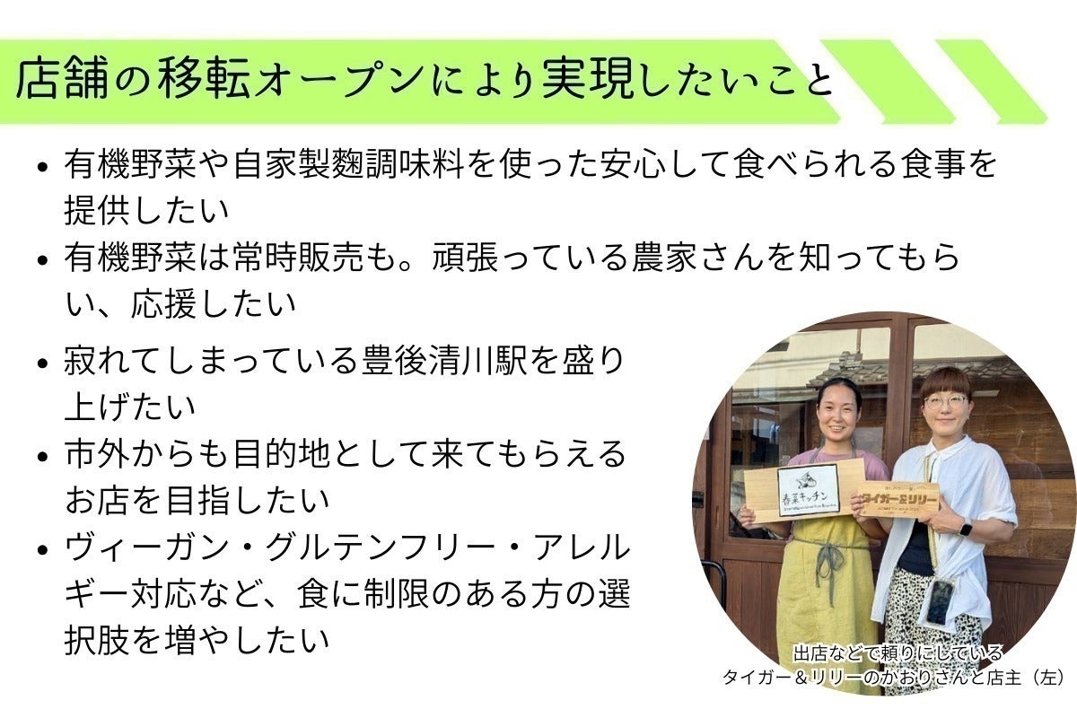 有機野菜×発酵食】大分・豊後清川駅に心と地域を醸す新オーガニック 