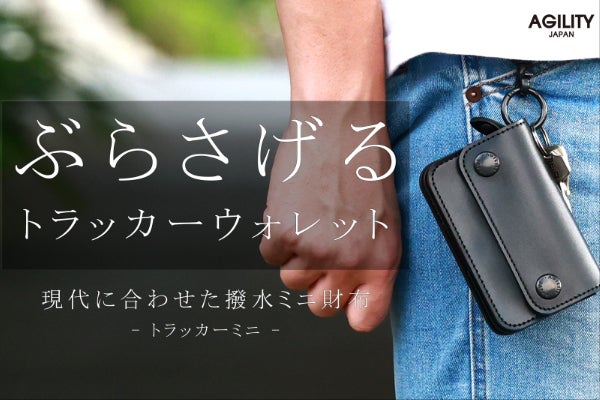 ぶら下げる財布】ベルトループで腰から下げる撥水レザーミニ財布